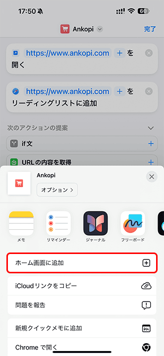 「ホーム画面に追加」をタップ