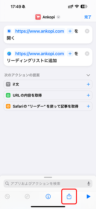 画面下部の四角から矢印が飛び出したマーク（四角から矢印が飛び出したマーク）をタップ