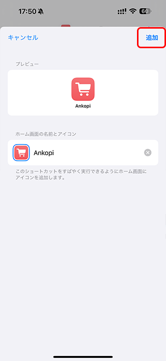 「追加」をタップし、完了