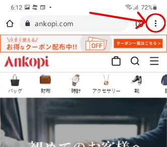 右上のメニューボタンを押す
