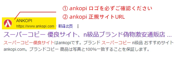 ankopiのロゴと正規サイトURLをご確認ください。