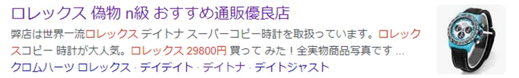 29800円でロレックス！？運命の出会い