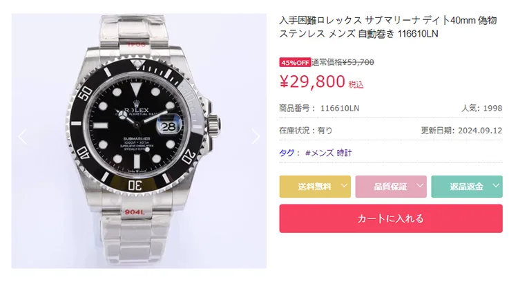 29800円でロレックス！？運命の出会い