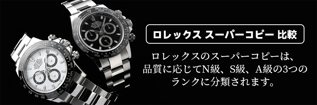 まとめ：賢いスーパーコピー選びのために