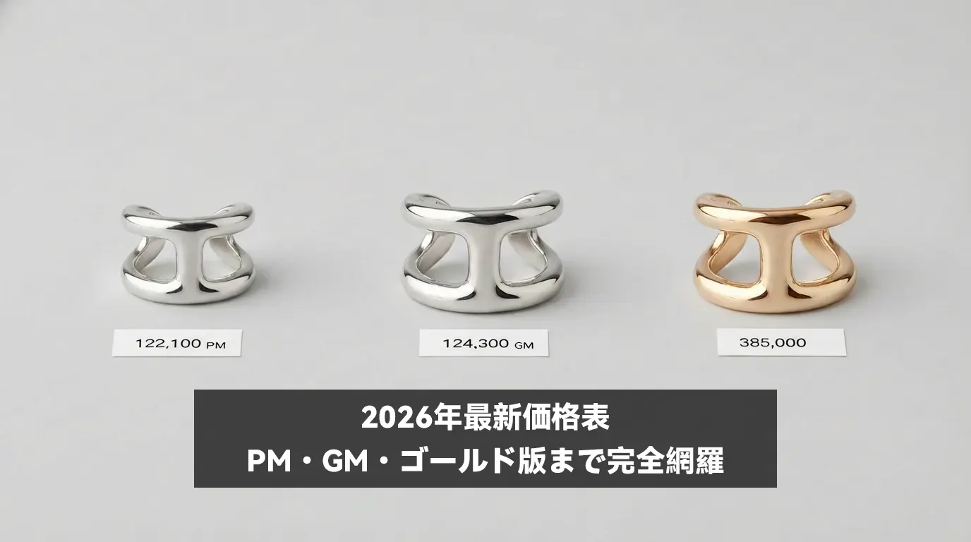 2026年最新価格表｜PM・GM・ゴールド版まで完全網羅