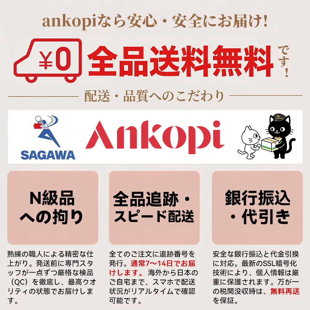 ankopi 安心お買い物ガイド：送料無料・N級品質・再送保証