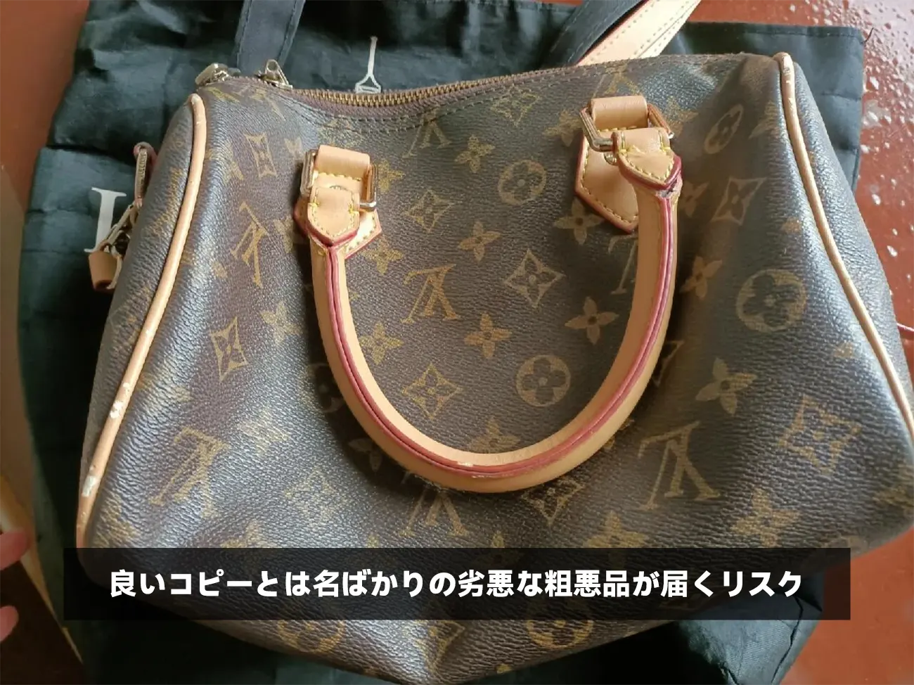 安っぽい素材や糸のほつれが目立つ粗悪なコピー品のイメージ