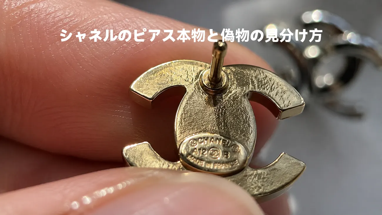 シャネルのピアスの裏面にある楕円形の製造刻印プレートのクローズアップ
