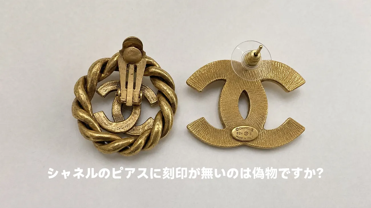 刻印プレートがあるタイプとないタイプの本物ピアス比較