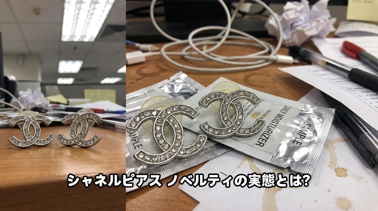 簡易的なコスメサンプルと並べられた安価なノベルティ風ピアス