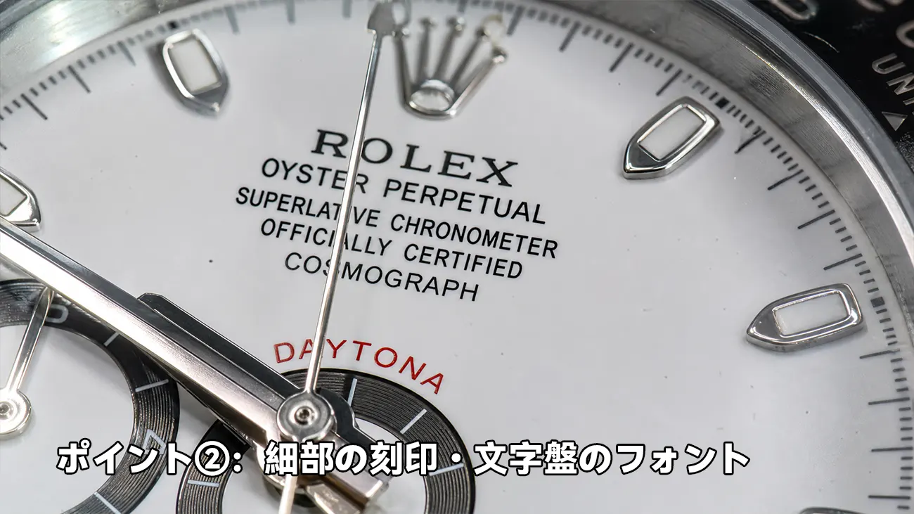 デイトナの文字盤ロゴと赤文字のフォント拡大イメージ
