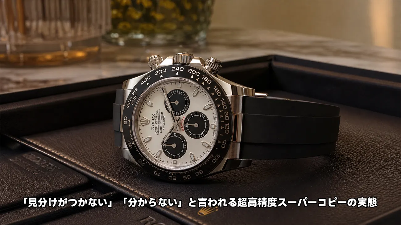 本物と見分けがつかない超高精度なデイトナ スーパーコピー