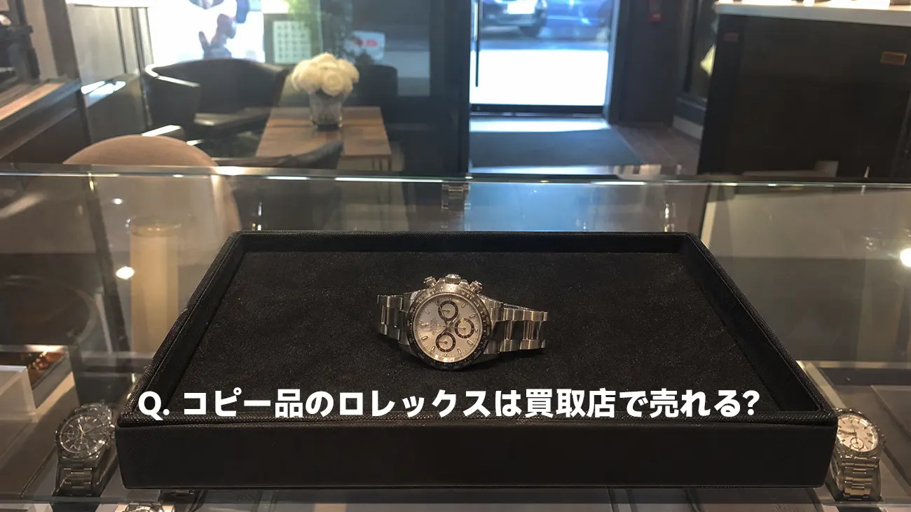 ショップの査定用トレイの上に置かれたロレックス デイトナ