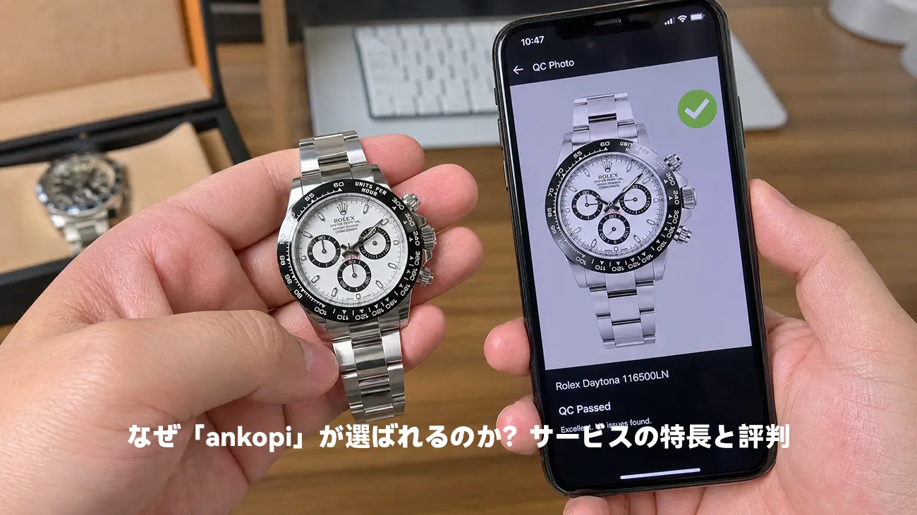 出荷前検品画像と実物のクオリティを比較するデイトナ