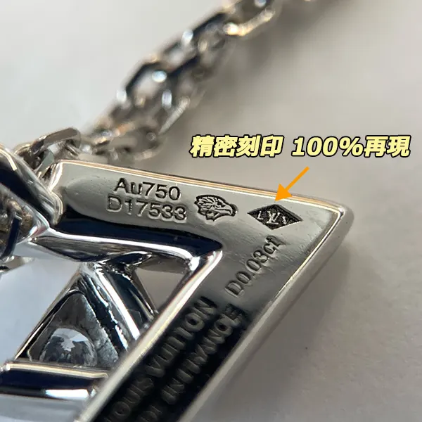 【精密刻印 100%再現】ペンダント LV ヴォルト ワン PM ホワイトゴールド Q93806