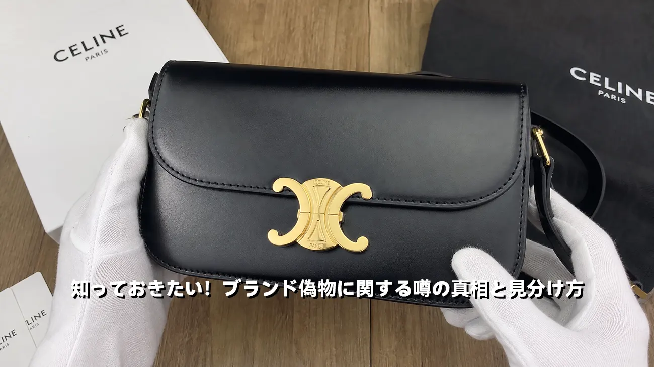 セリーヌのトリオンフバッグの金具や縫製を丁寧に確認する様子