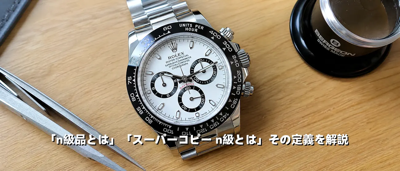 精密なパーツで作られたN級品ロレックスのデイトナ