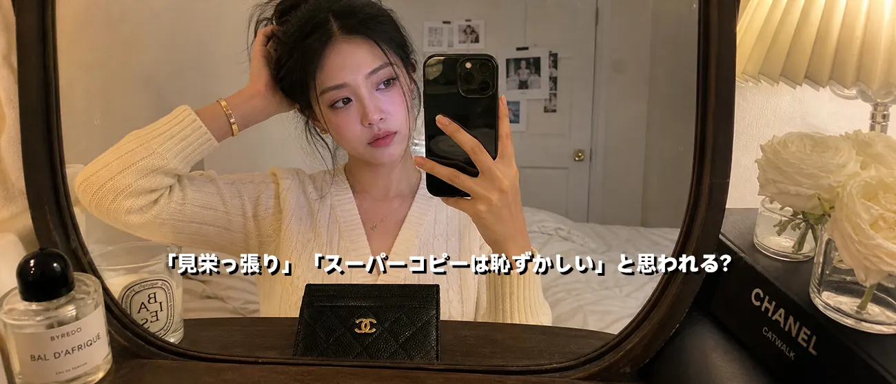 カルティエのブレスレットを身につけ、鏡の前で少し気にする女性