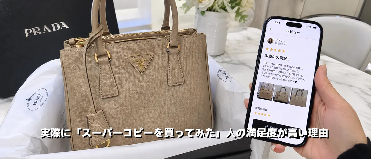 ネット通販で届いた高品質なプラダのバッグを開封した満足の瞬間