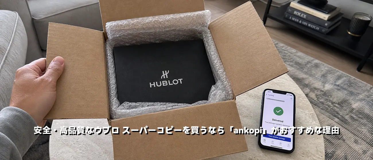 丁寧に梱包されて届いたウブロ時計ボックスの開箱スマホイメージ