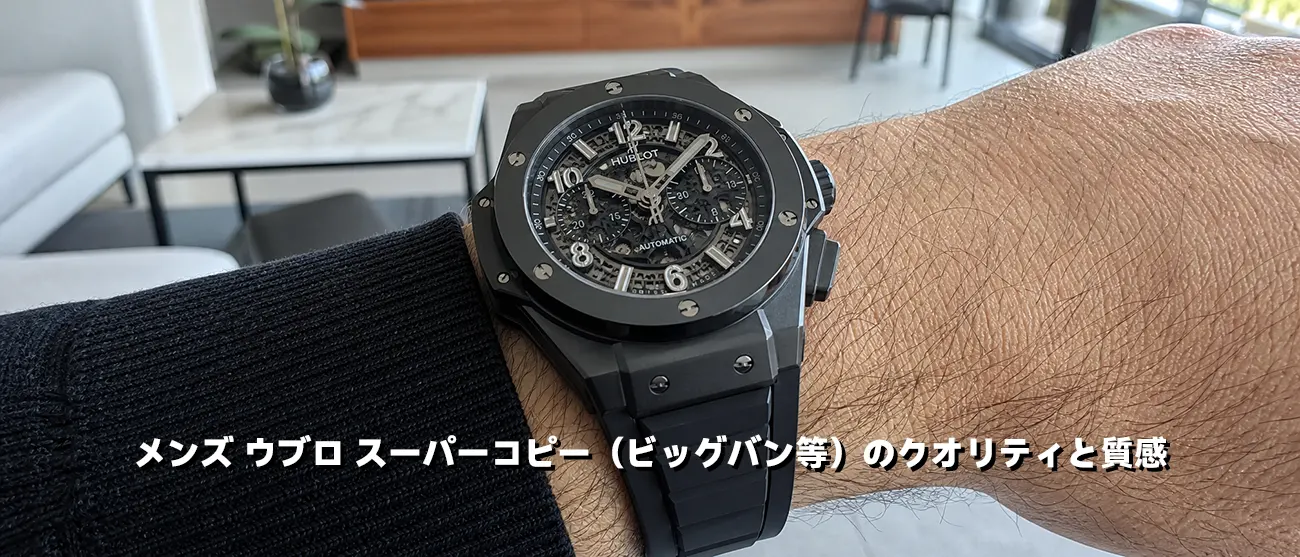 ウブロ ビッグバン セラミックモデルの細部がわかるスマホ実写画像