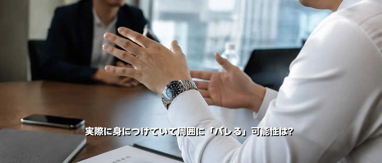 打ち合わせの席で袖口から見えるオメガの腕時計