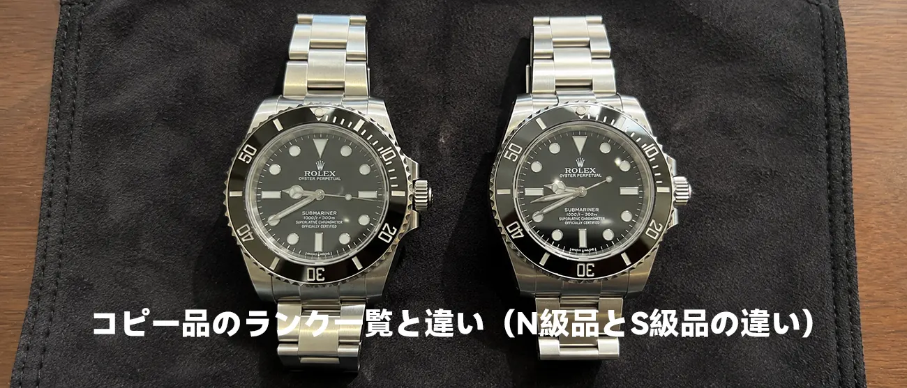 2本の高級腕時計の細部比較画像