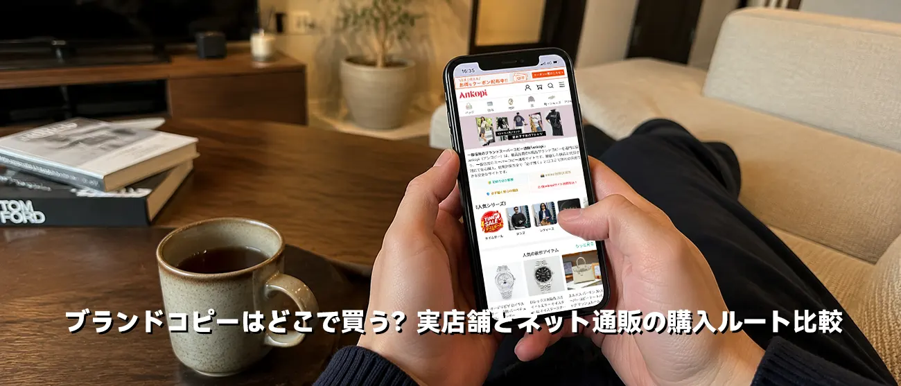 自宅のリビングでスマートフォンを使ってオンライン通販サイトを閲覧する様子