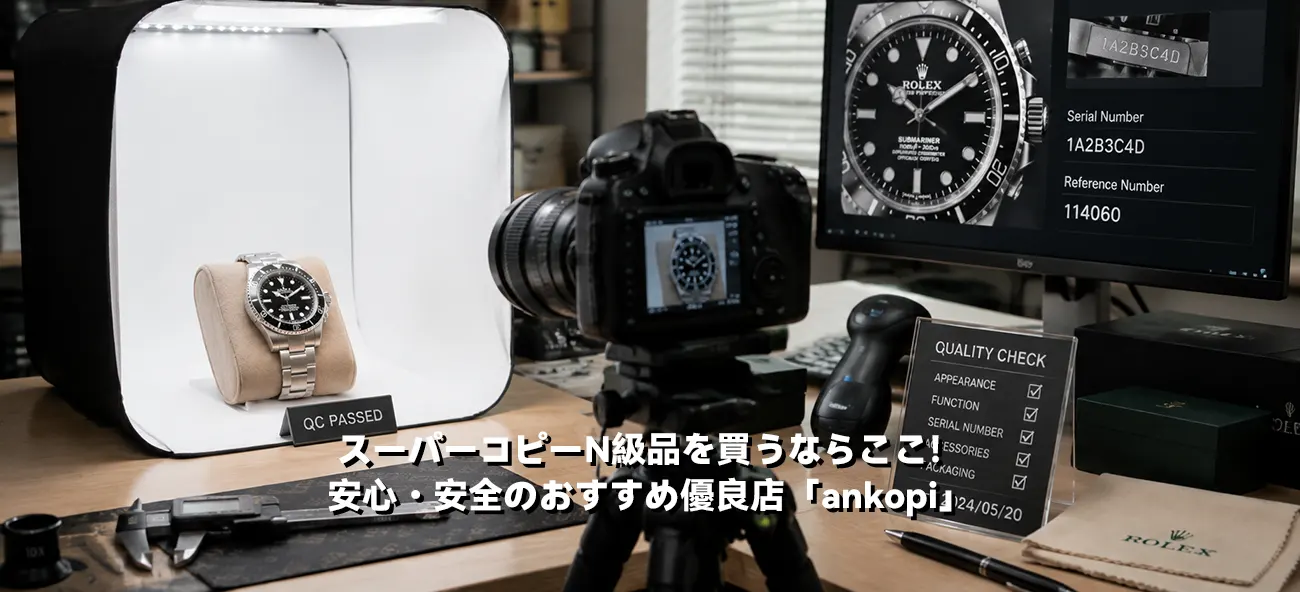 優良店ankopiの発送前実物写真確認サービス